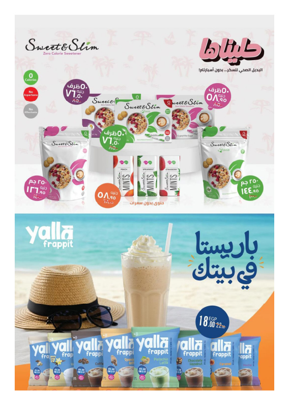 hyper-one offers from 25jul to 1jun 2025 عروض هايبر وان من 25 يوليو حتى 1 يونيو 2025 صفحة رقم 16